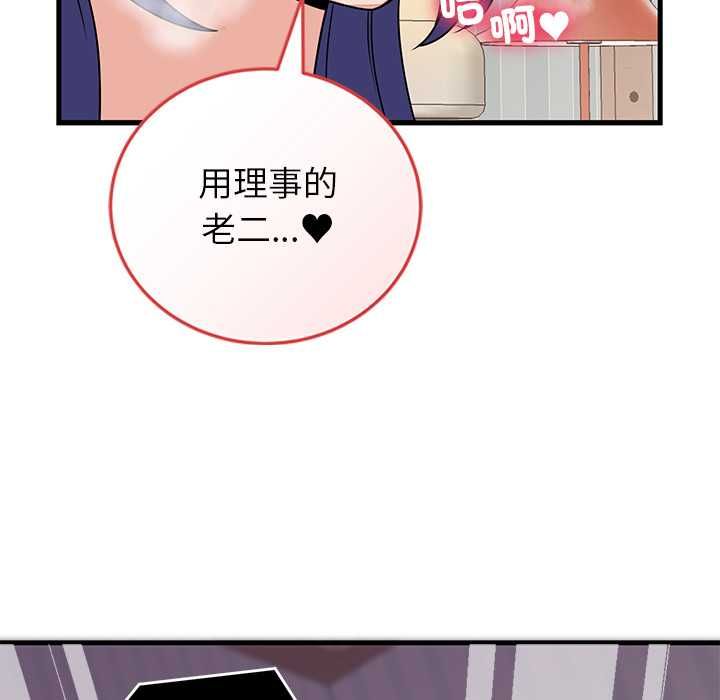 少爷的替身 - 第51話 - page 85