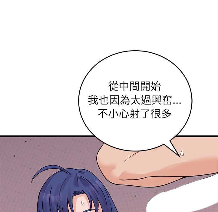 少爷的替身 - 第51話 - page 99
