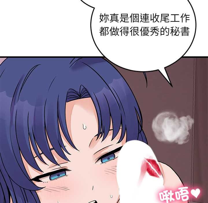 少爷的替身 - 第51話 - page 106