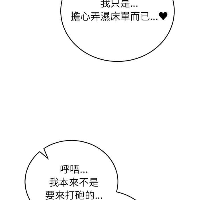 少爷的替身 - 第51話 - page 108