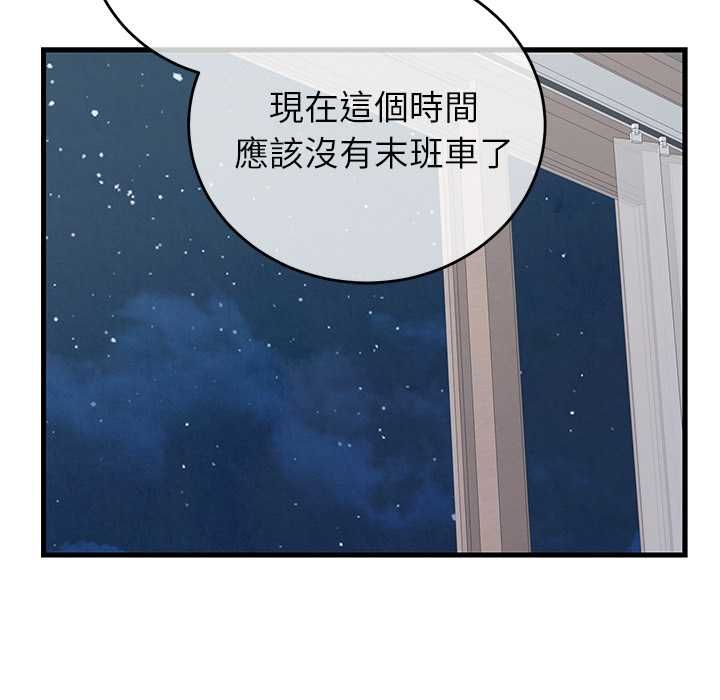 少爷的替身 - 第51話 - page 109