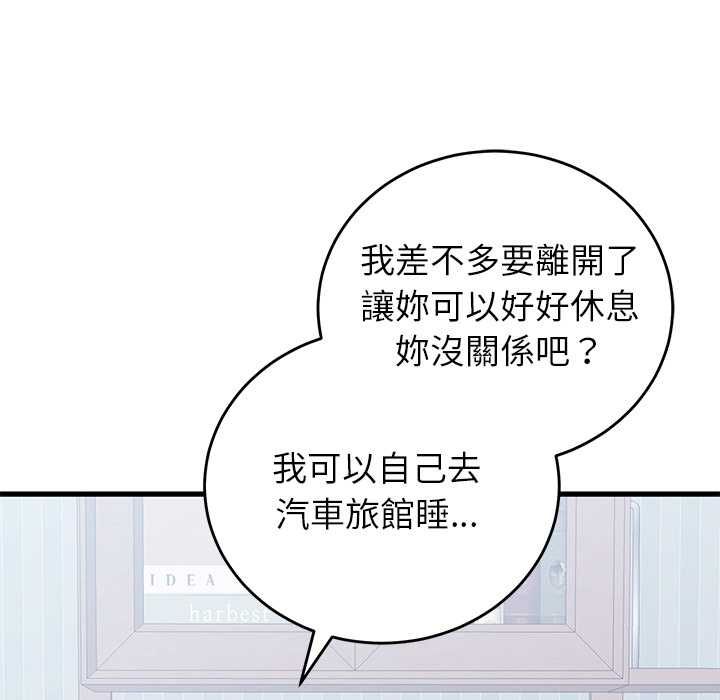 少爷的替身 - 第51話 - page 110