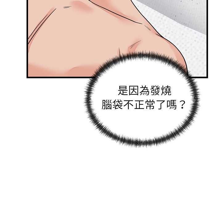 少爷的替身 - 第51話 - page 130