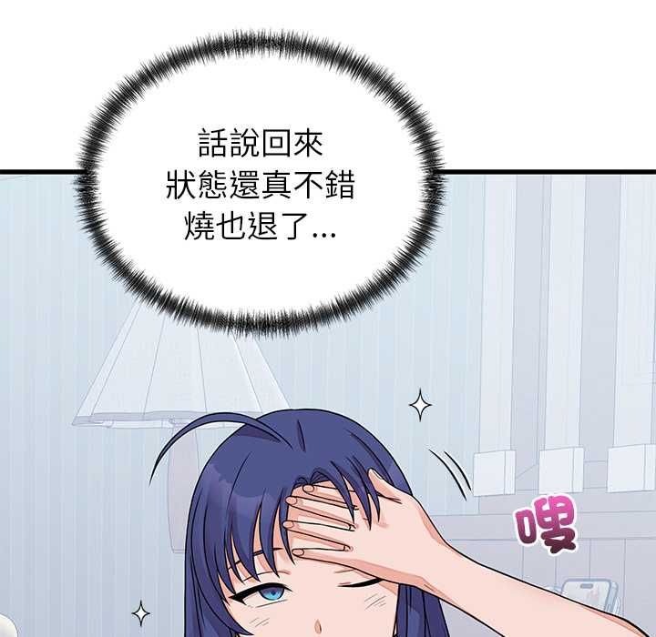 少爷的替身 - 第51話 - page 131