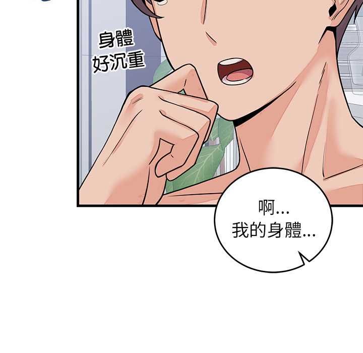 少爷的替身 - 第51話 - page 137