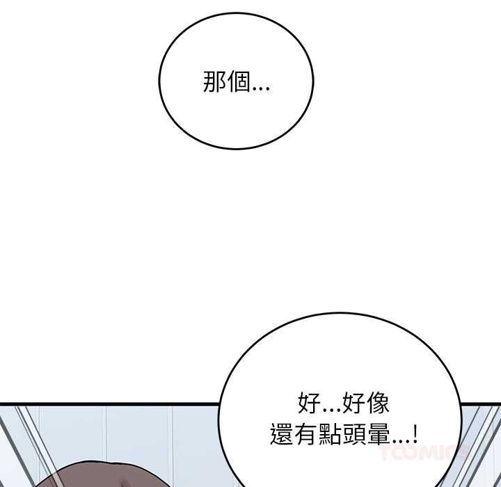 少爷的替身 - 第51話 - page 138