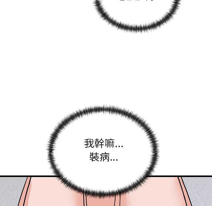少爷的替身 - 第51話 - page 143