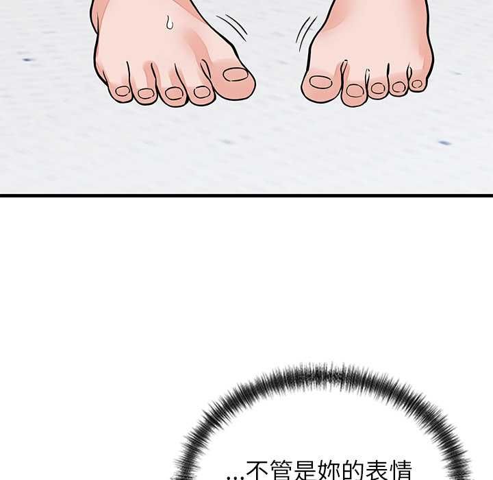 少爷的替身 - 第51話 - page 145