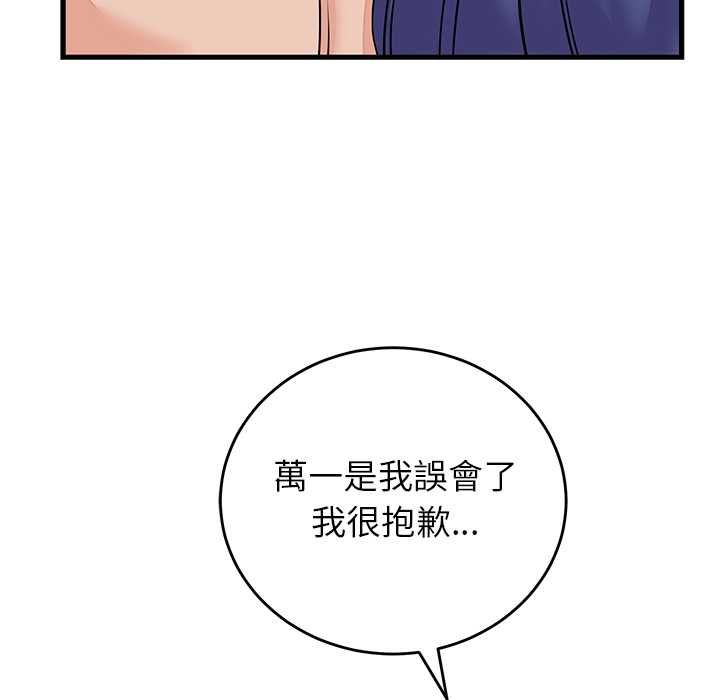 少爷的替身 - 第51話 - page 149