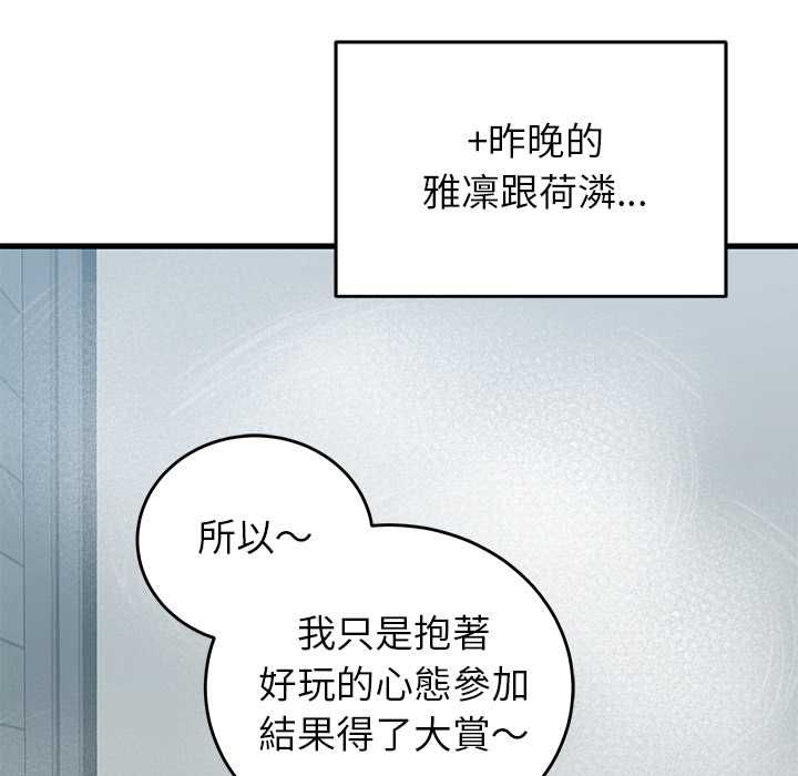 少爷的替身 - 第51話 - page 158
