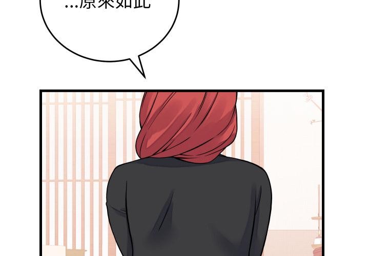 少爷的替身 - 第44話 - page 2