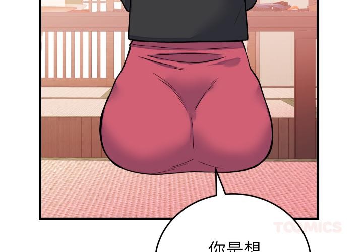 少爷的替身 - 第44話 - page 3