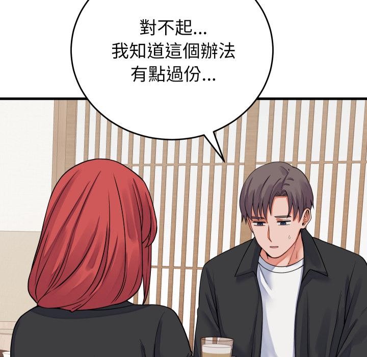 少爷的替身 - 第44話 - page 5
