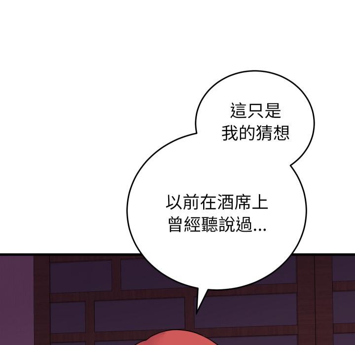 少爷的替身 - 第44話 - page 10