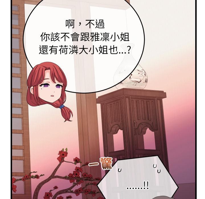少爷的替身 - 第44話 - page 13