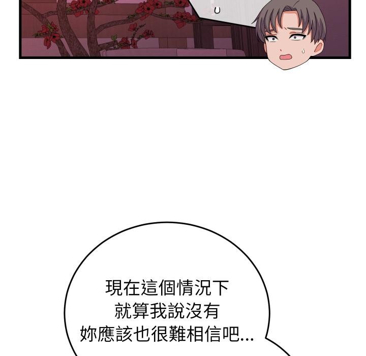 少爷的替身 - 第44話 - page 14