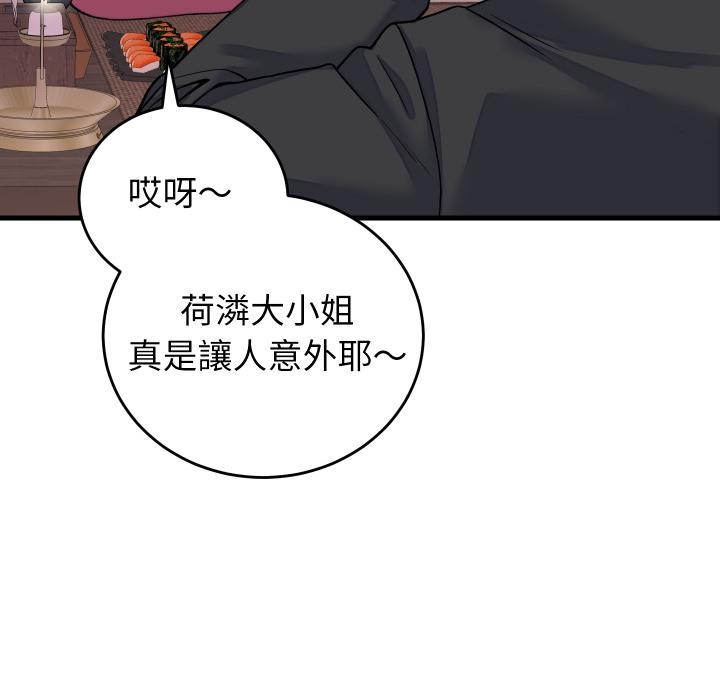 少爷的替身 - 第44話 - page 16