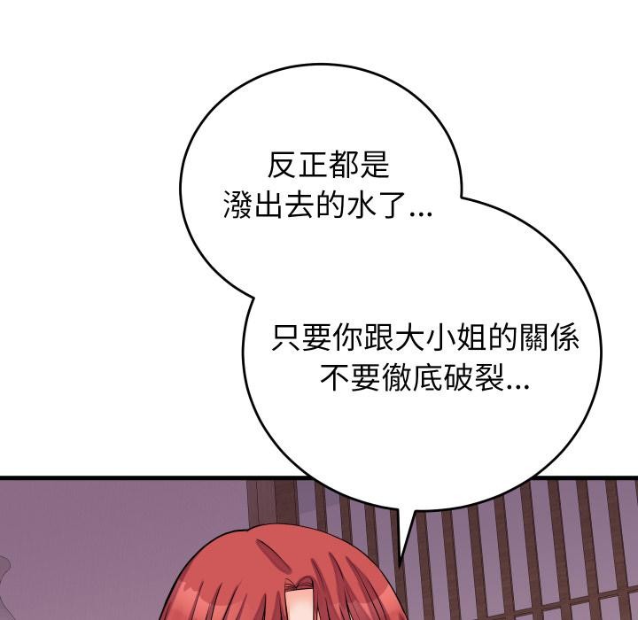 少爷的替身 - 第44話 - page 17