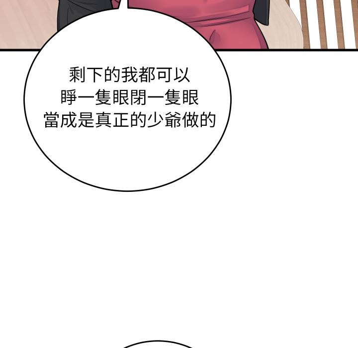 少爷的替身 - 第44話 - page 19
