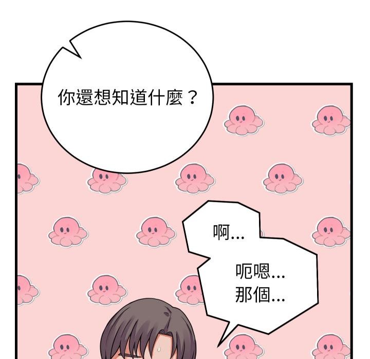 少爷的替身 - 第44話 - page 34