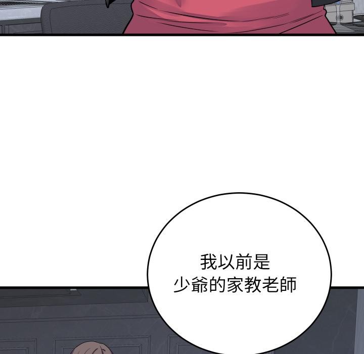 少爷的替身 - 第44話 - page 38