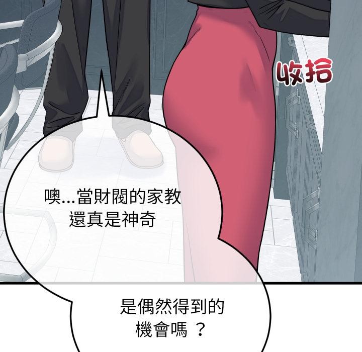 少爷的替身 - 第44話 - page 40