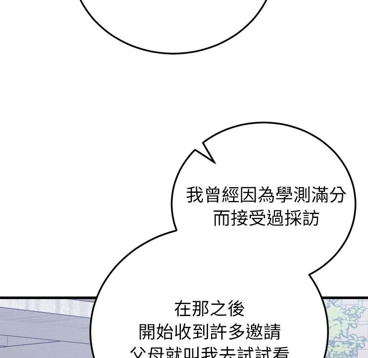 少爷的替身 - 第44話 - page 41
