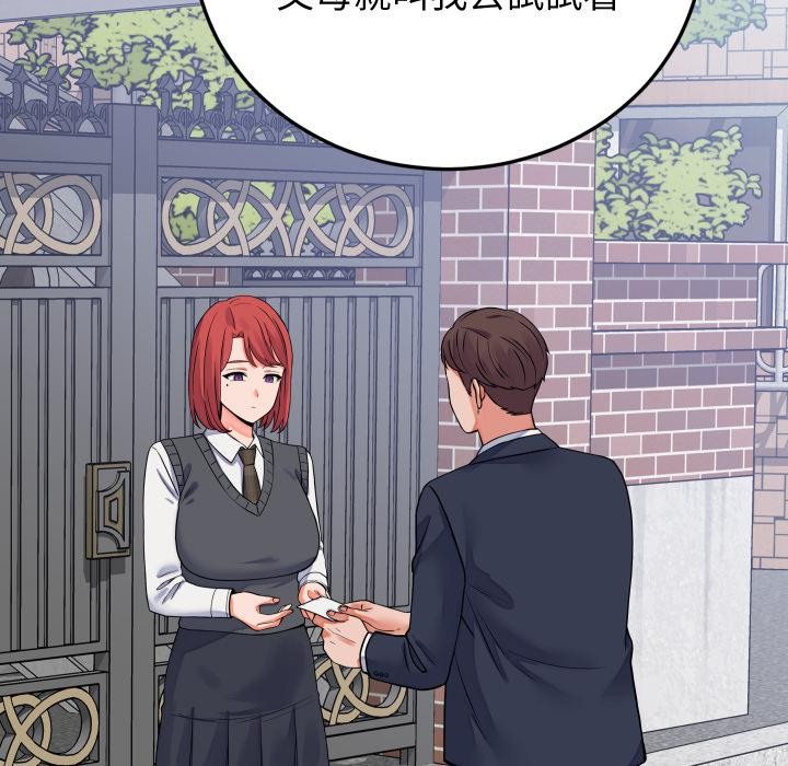 少爷的替身 - 第44話 - page 42