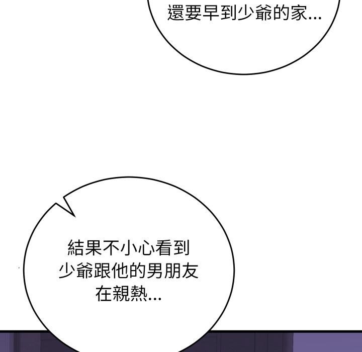 少爷的替身 - 第44話 - page 46
