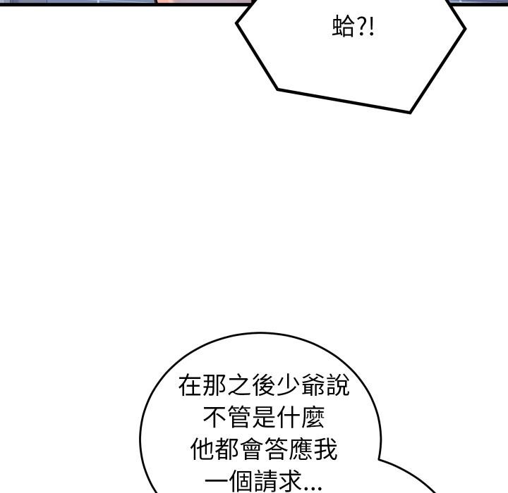 少爷的替身 - 第44話 - page 49
