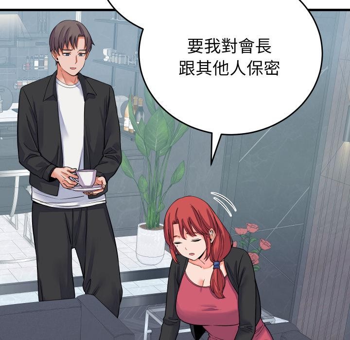 少爷的替身 - 第44話 - page 50