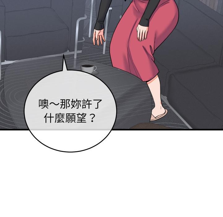 少爷的替身 - 第44話 - page 51