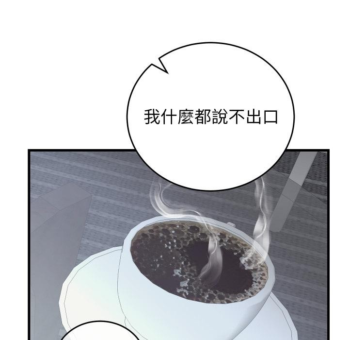少爷的替身 - 第44話 - page 52