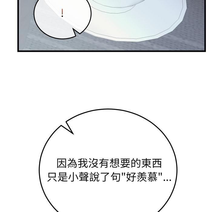 少爷的替身 - 第44話 - page 53