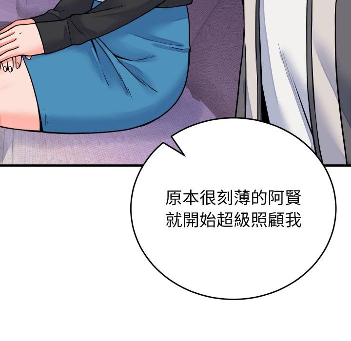 少爷的替身 - 第44話 - page 55