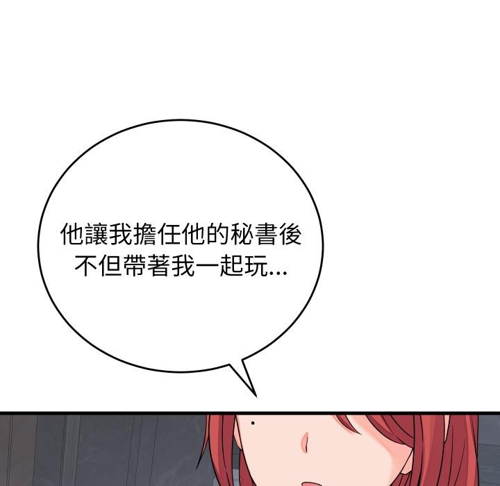 少爷的替身 - 第44話 - page 56