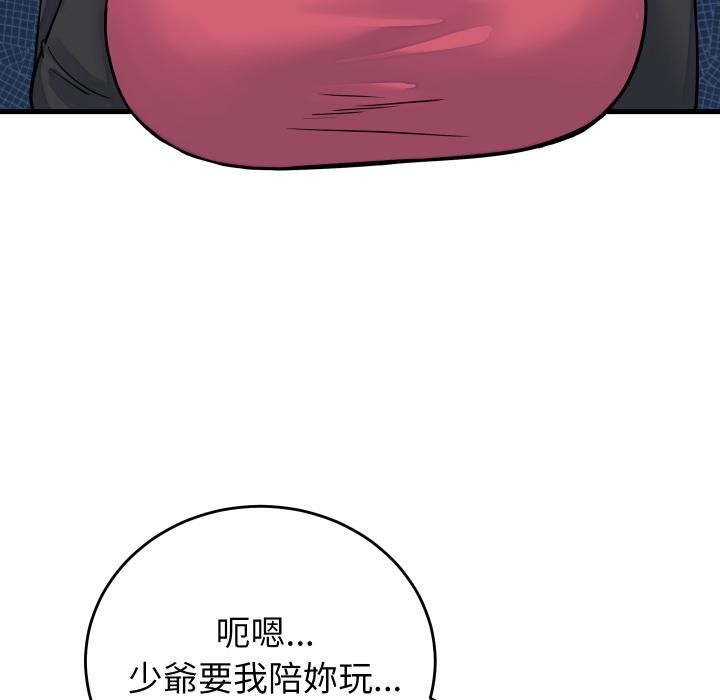 少爷的替身 - 第44話 - page 61