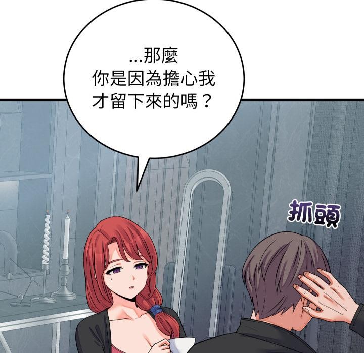 少爷的替身 - 第44話 - page 67