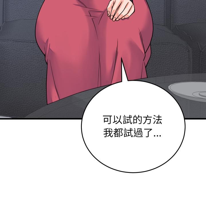 少爷的替身 - 第44話 - page 71