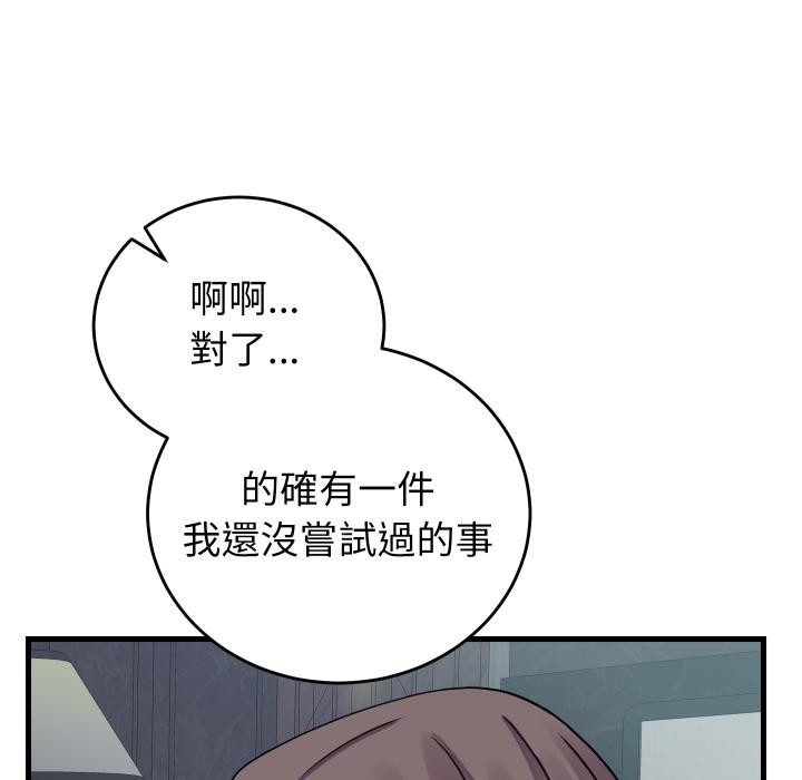 少爷的替身 - 第44話 - page 72