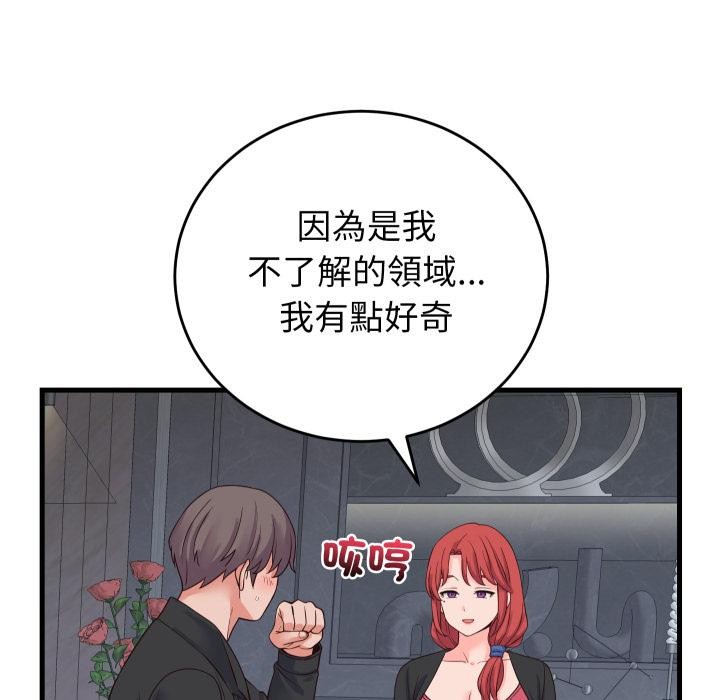 少爷的替身 - 第44話 - page 77