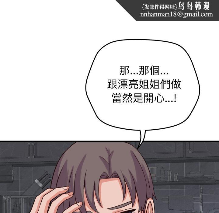 少爷的替身 - 第44話 - page 79