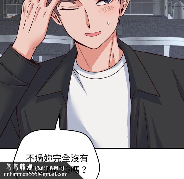 少爷的替身 - 第44話 - page 80