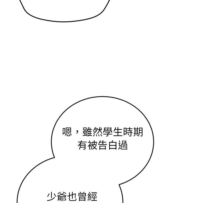 少爷的替身 - 第44話 - page 81