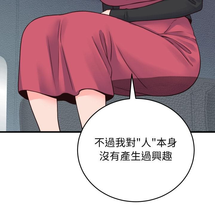 少爷的替身 - 第44話 - page 83