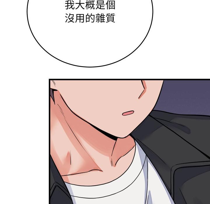 少爷的替身 - 第44話 - page 87