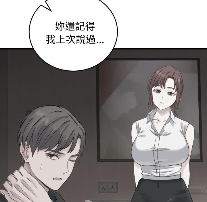 少爷的替身 - 第44話 - page 91