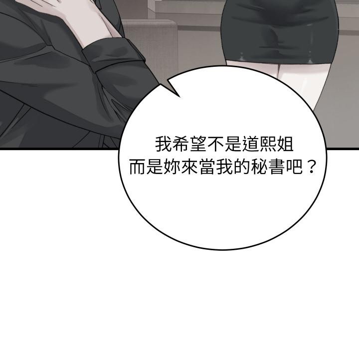 少爷的替身 - 第44話 - page 92