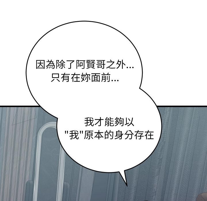 少爷的替身 - 第44話 - page 93