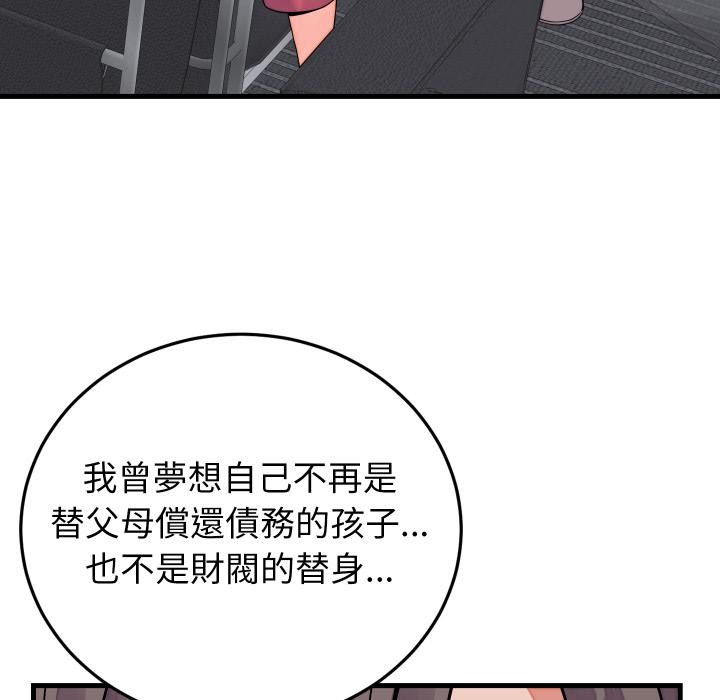 少爷的替身 - 第44話 - page 95